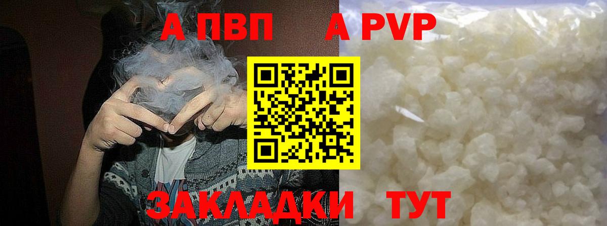 A-PVP кристаллы  Alpha-PVP  A-PVP Crystall  Дедовск  Alpha-PVP Соль  Вход с VPN 