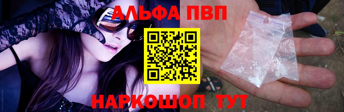 Альфа ПВП крисы CK Дедовск