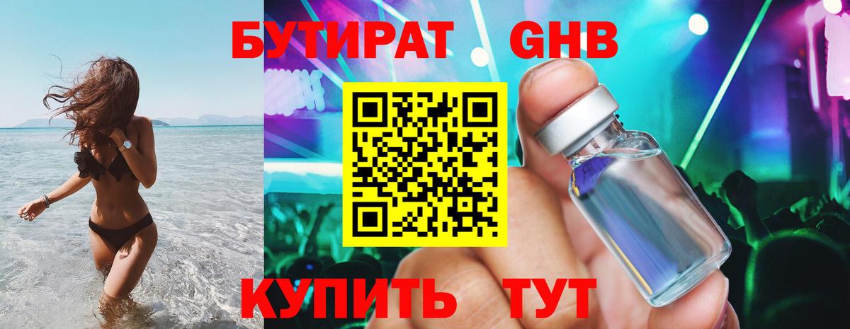 БУТИРАТ бутик Дедовск