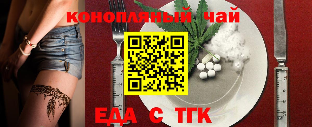 Еда ТГК марихуана  Вход с VPN  Дедовск 