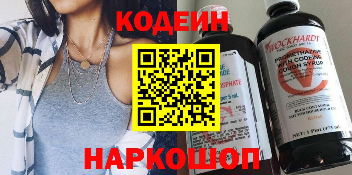 Кодеиновый сироп Lean Purple Drank Дедовск