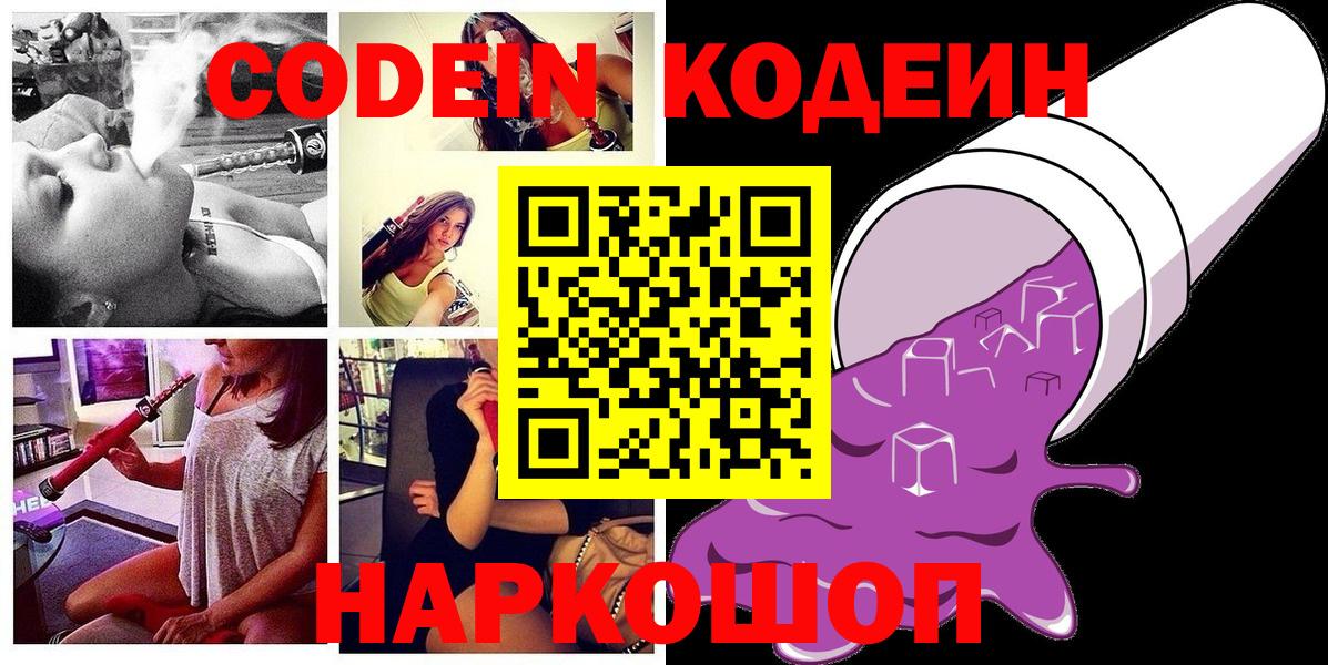 Codein напиток Lean (лин)  Вход с VPN  Кодеиновый сироп Lean напиток Lean (лин)  Дедовск 