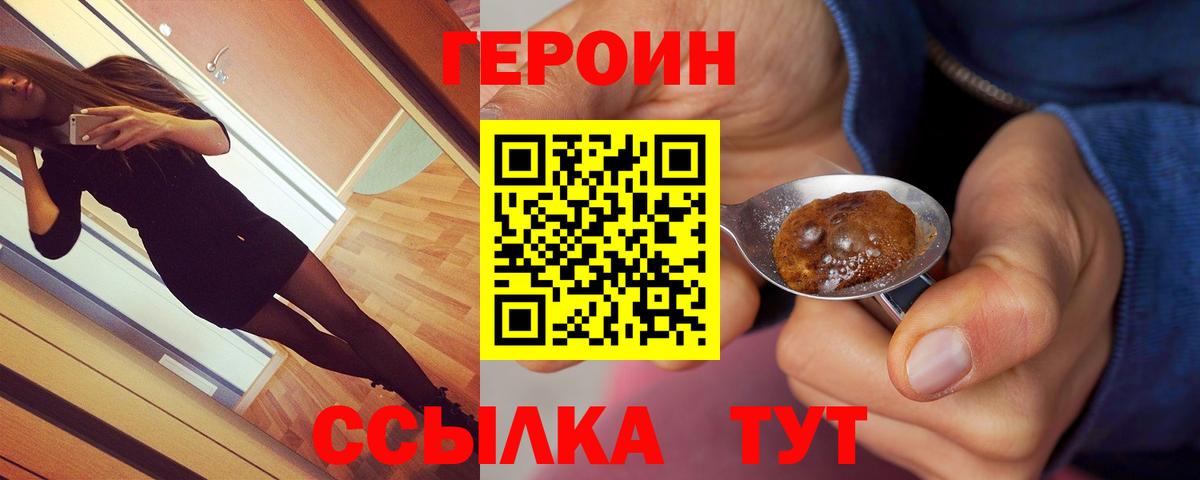Героин хмурый  Вход с VPN  Дедовск 